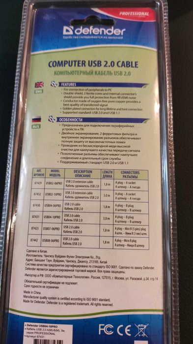 Кабель для принтера и т.д.