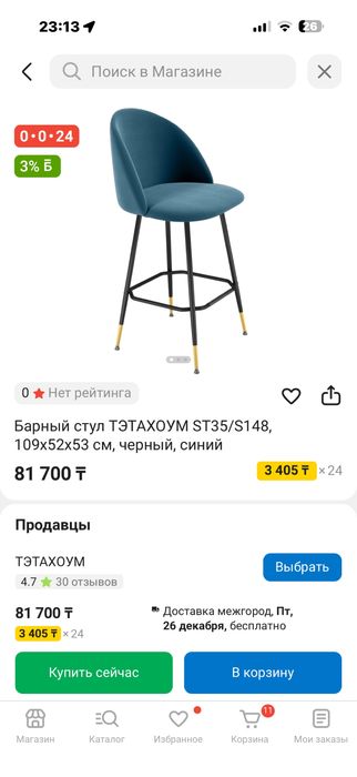 Барный стул 2 шт