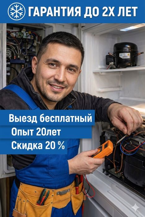 Ремонт холодильников