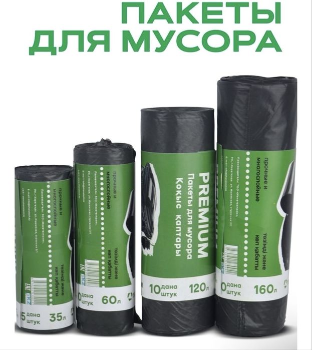 Мусорные пакеты всех размеров