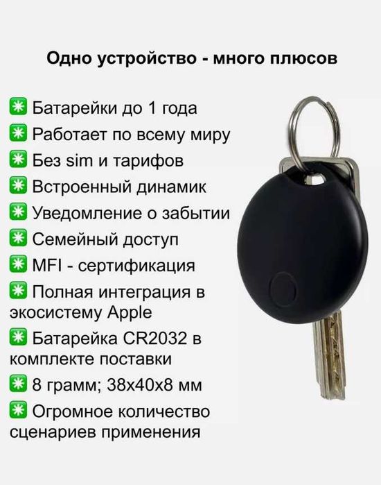 GPS трекер для Apple (Iphone), Bluetooth метка, AirTag