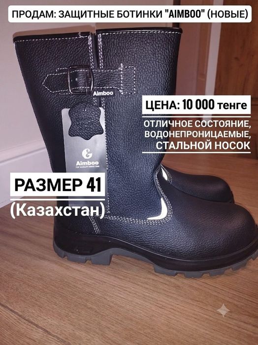 Специальная обувь