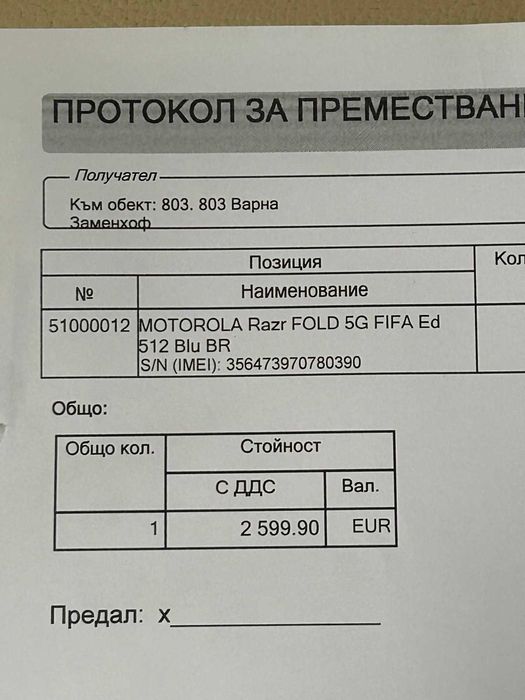 Motorola Razr Fold 5g 512gb Фифа 2026 едишън