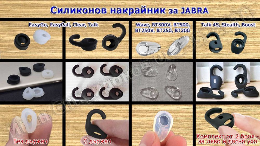 Аксесоари за слушалки - кука за ухо и силиконов накрайник