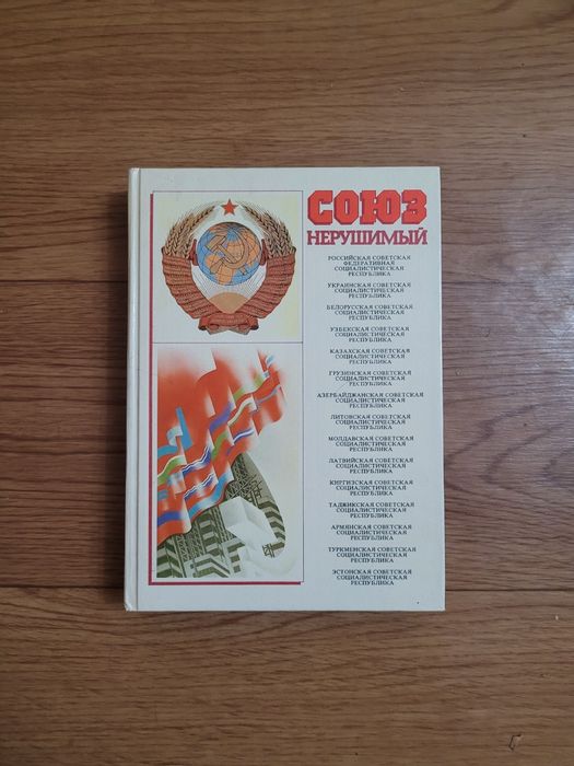 Книги советского периода 
"Звездные часы эпохи"
1985