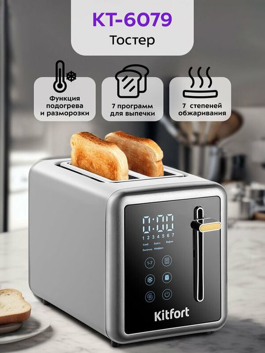 Тостер Kitfort КТ-6079