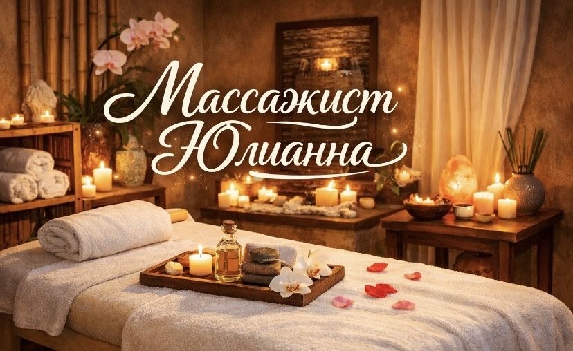 Массаж на кушетке Орбита-2