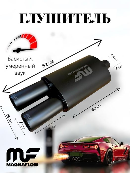 Глушители MagnaFlow по Акции! 33 000 тенге