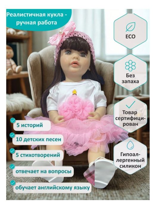 Кукла интерактивная Реборн