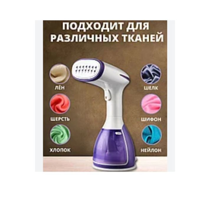 Ручной утюг отпариватель. Паравой утюг. Утюг ручная.Утюг электрический