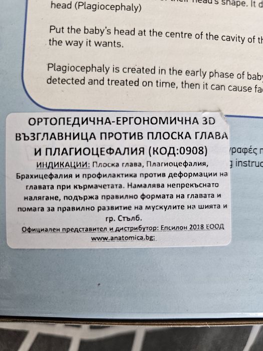 Анатомична бебешка възглавница против плоска глава! РАЗМЕР М