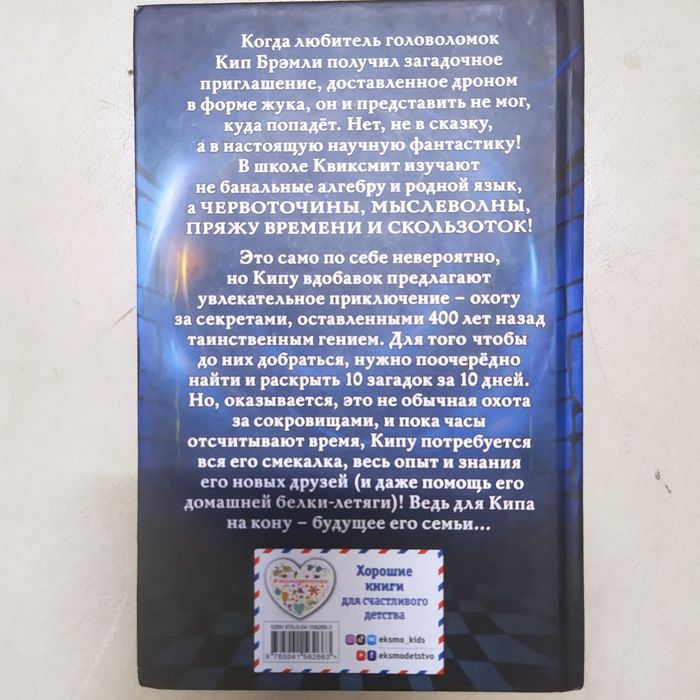 Книга для детей и подростков