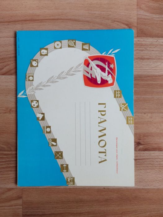 Продам чистые грамоты времен СССР