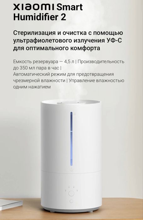 Увлажнитель Xiaomi Humidifier 2 Global | бесплатная доставка