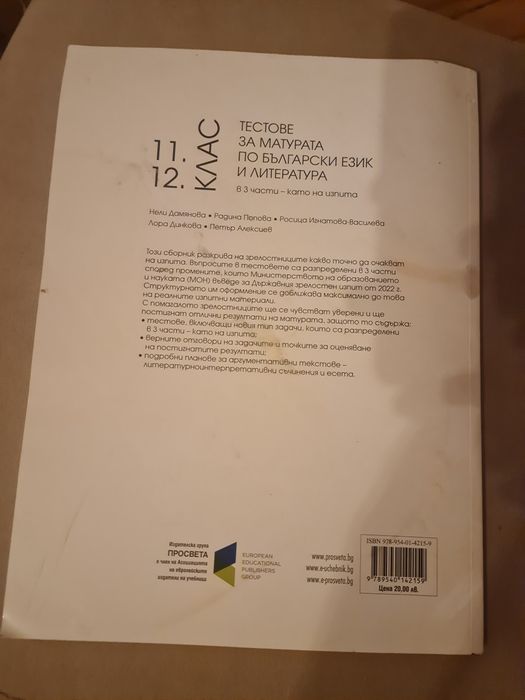 Тестове за матурата по БЕЛ