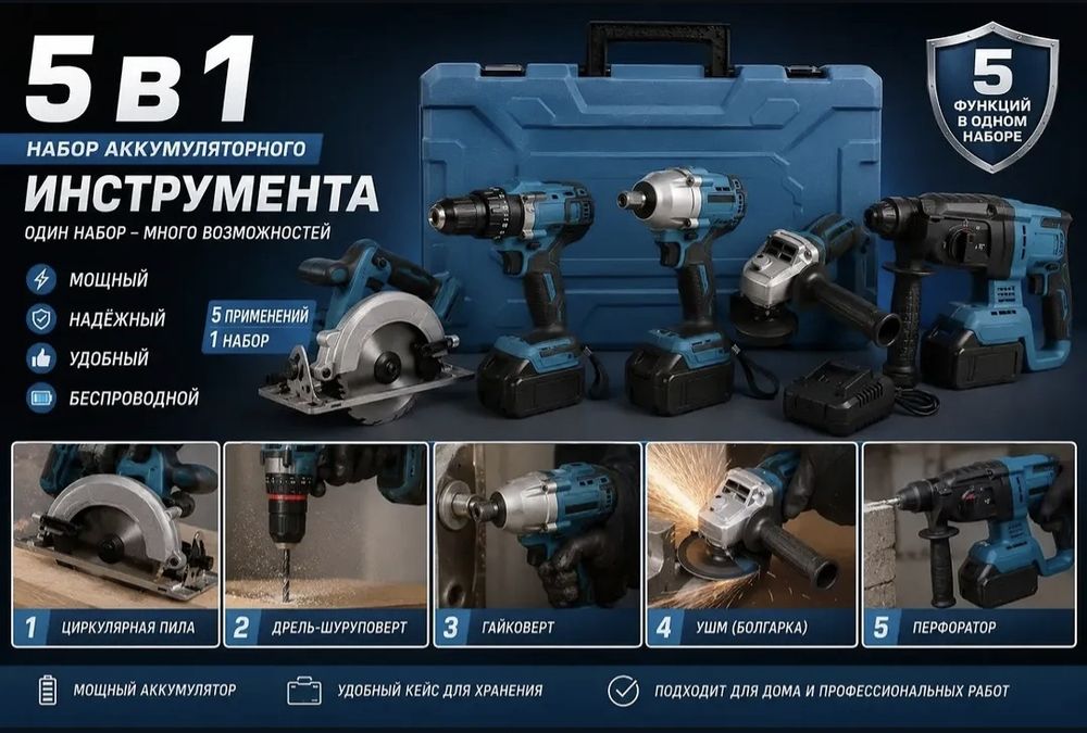 Электро Инструмент