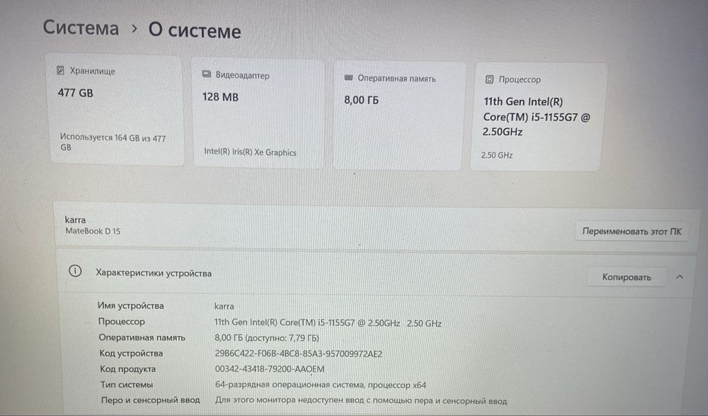 Продаётся ноутбук Huawei MateBook D15