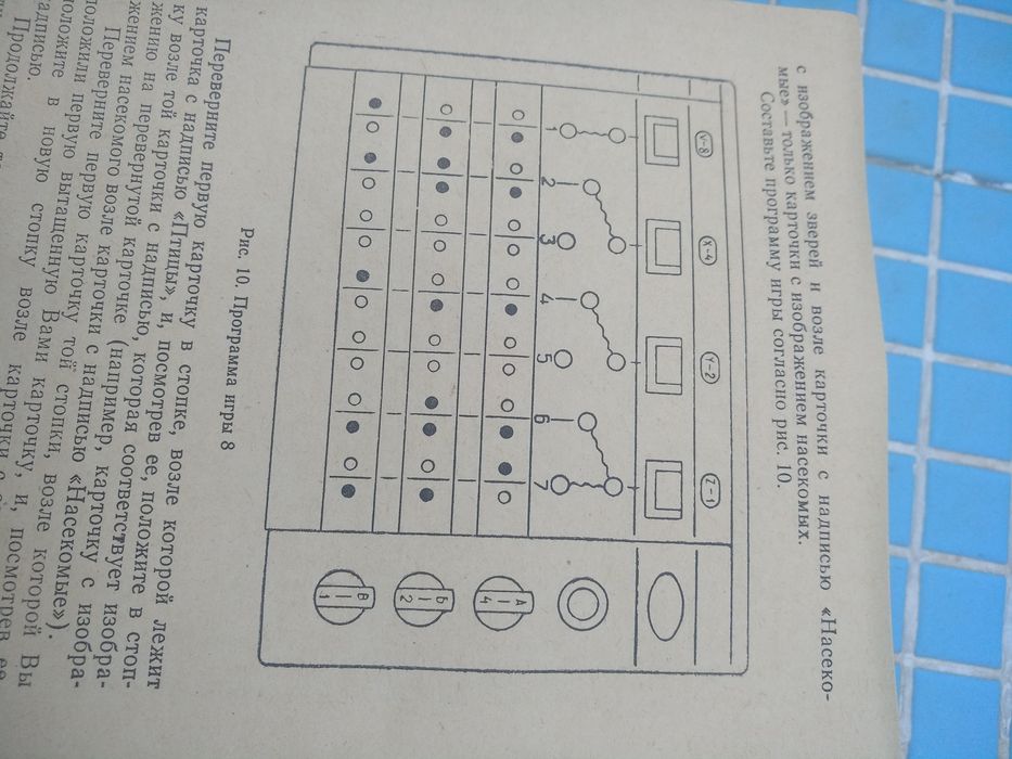 Логическая машина для детей, производство СССР