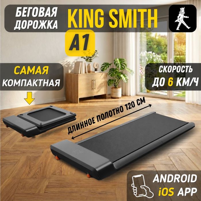 Беговая дорожка  Xiaomi King Smith A1/BariBarShop