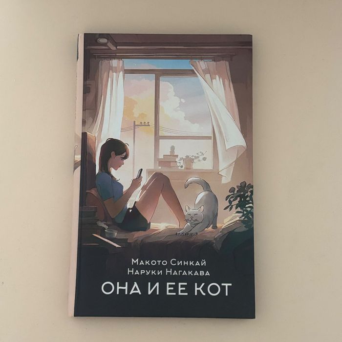 Она и ее кот. Кітаптар