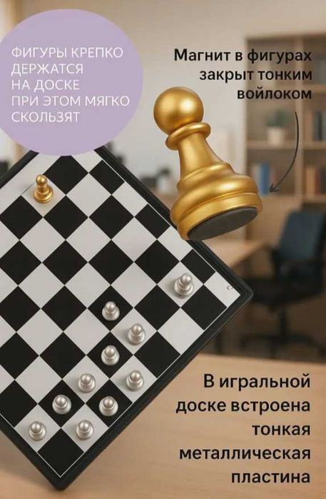 Мини-магнитные шахматы