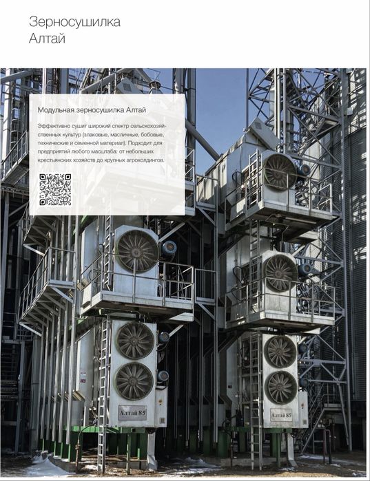 Зерносушилка Алтай - Хит Продаж