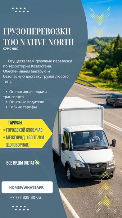 Грузоперевозки по городу, газель