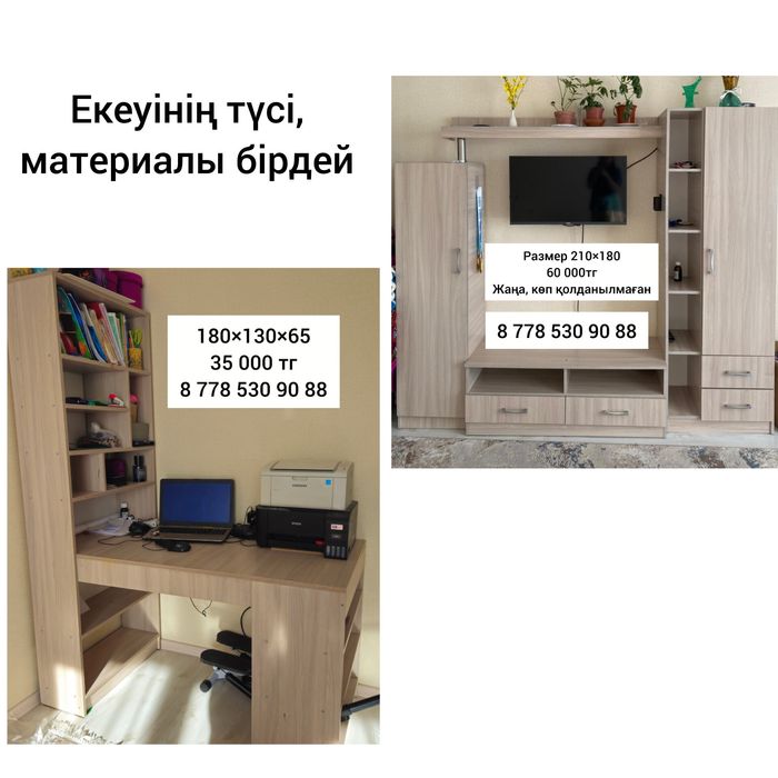 ТВ зона, писменный стол сатылады