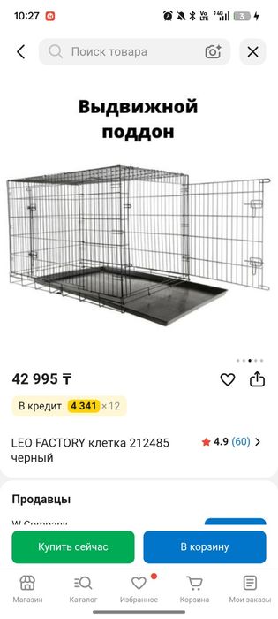 Продам клетку для животных