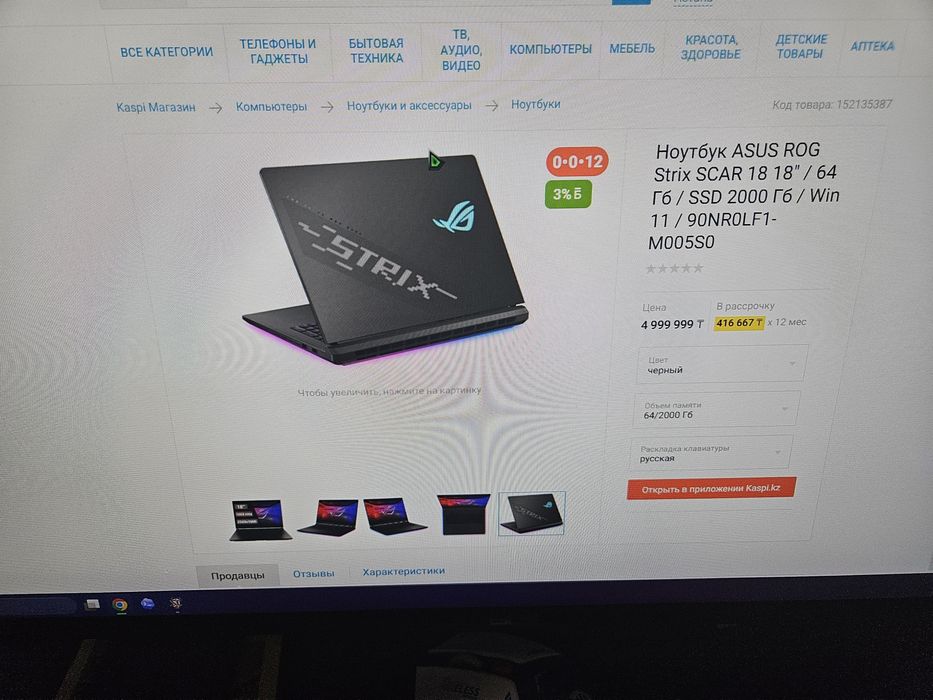 Ноутбук Asus ROG strix g18