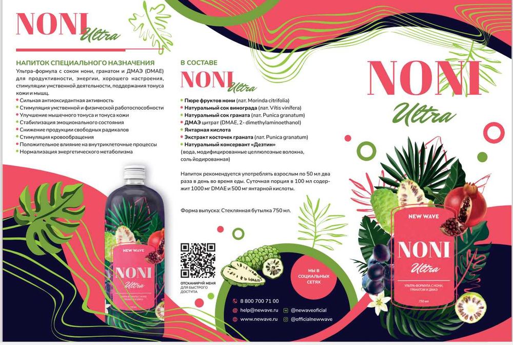 NONI - лечебный напиток