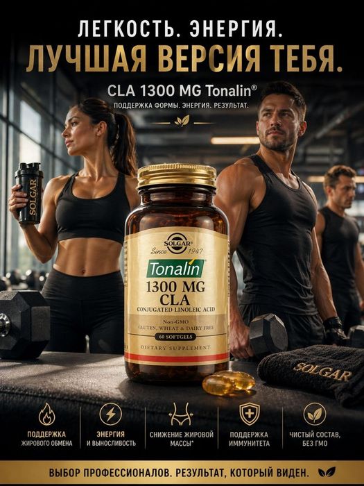 Тоналин, жиросжигатель.Solgar Tonalin.1300 mg CLA.60 капсул