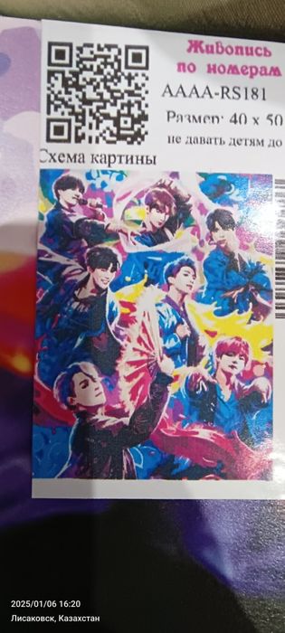 Картина по номерам
