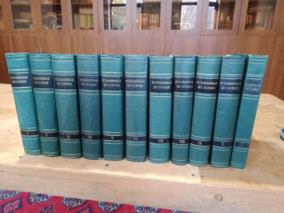 Продаются книги Всемирной истории
