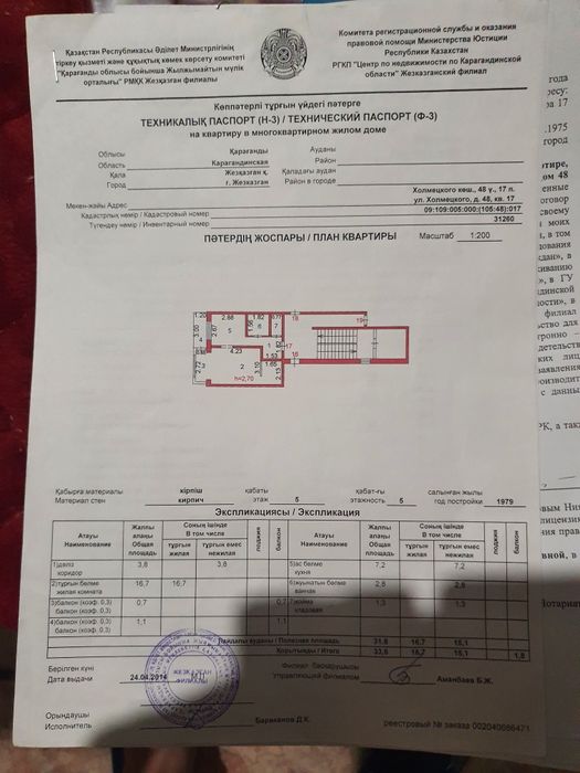 Продажа или обмен на квартиру в Караганде или Астана, обмен на авто
