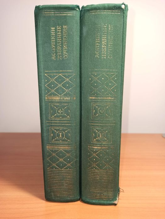 Книги АС Пушкин 2 тома.