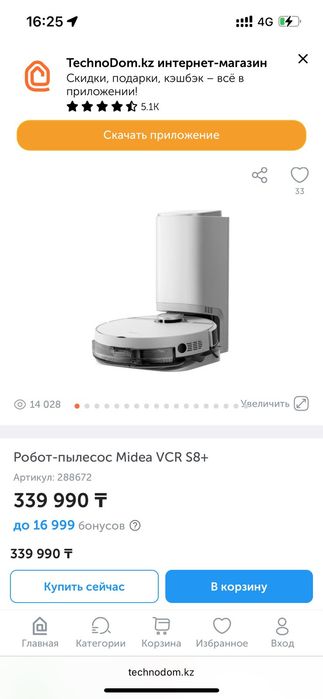 Робот пылесос Midea