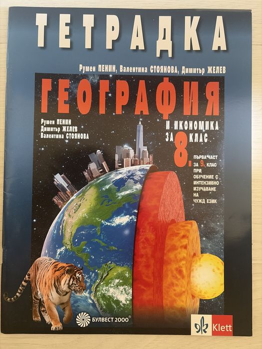 Учебници и помагала за 8 клас издателства Клетт, Просвета, Анубис, Булвест 2000