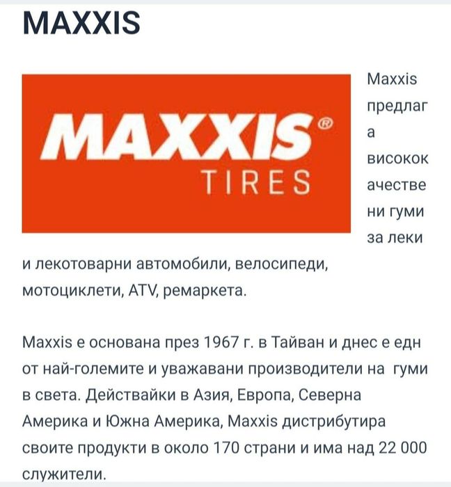 35Х12.5-16 MAXXIS M8060 8PR TL 129KTREPADOR Замъка Ямбол