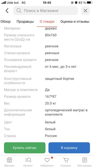 Продам детскую кроватку