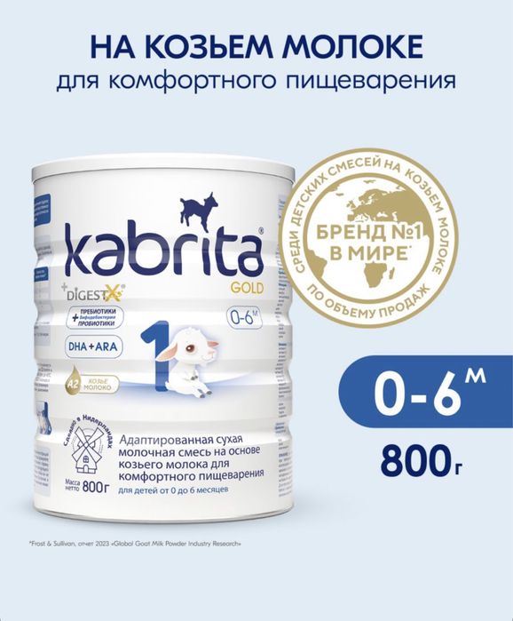 Смесь Кабрита 0-6 мес. 800 гр