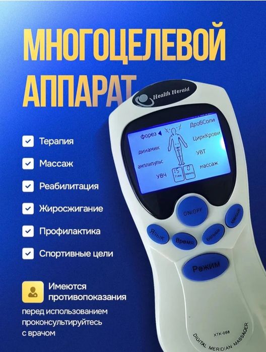 Миостимулятор электрический стимулятор