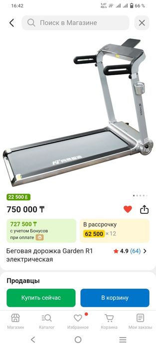 Беговая дорожка.