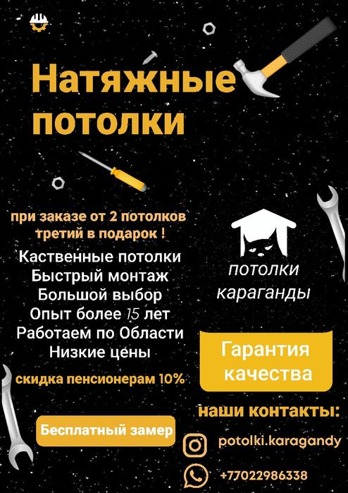 Натяжные потолки | опыт более 15 лет!!!