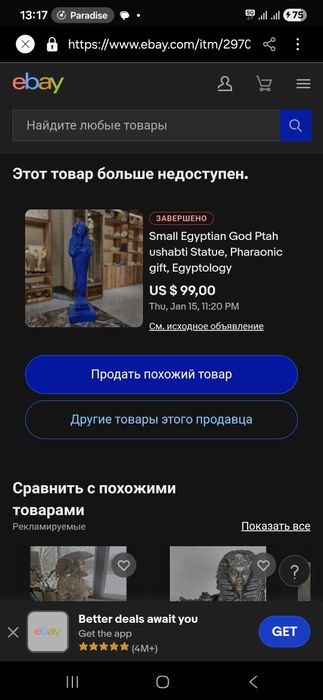 Продам статуэтку египетскую оригинал Ушабти