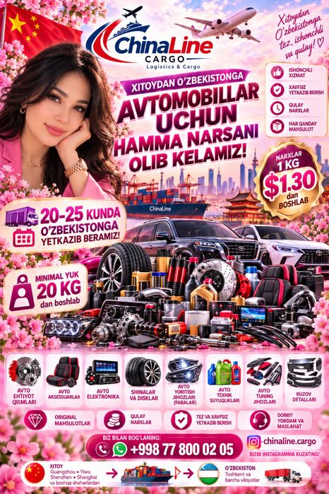 Cargo с Китай от 1.30$