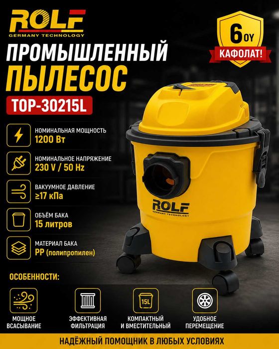 Plisos Sanoat Changyutgichi ROLF TOP-30215L Промышленный пылесос