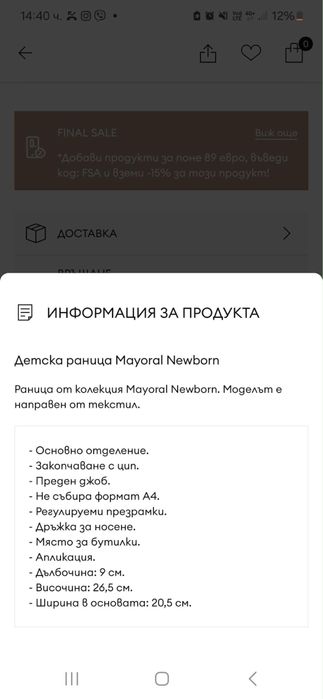 Детска чанта Mayoral