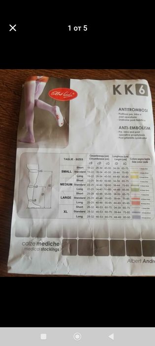 Стягащи чорапи (за разширени вени)