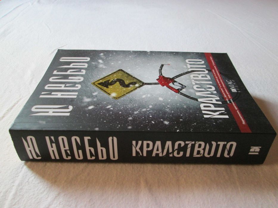 Книги  - Ю Несбьо